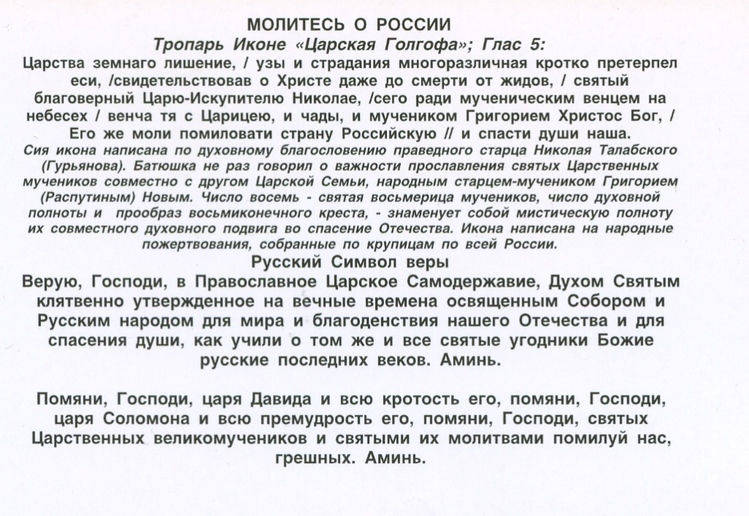 Молитва николаю второму. Молитва царю Николаю 2. Молитва святым мученикам царской семьи. Молитва святым Царственным страстотерпцам царю Николаю. Молитвы мученику царю Николаю второму.