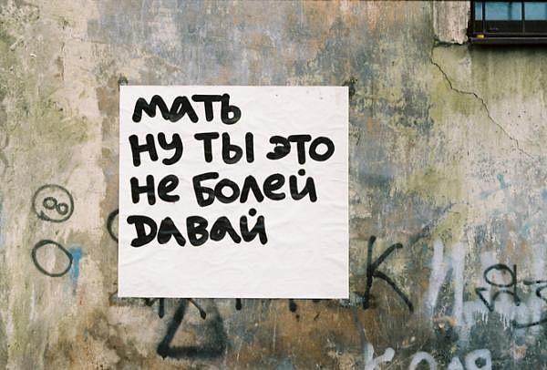 Картинка про не болей смешная, люблю