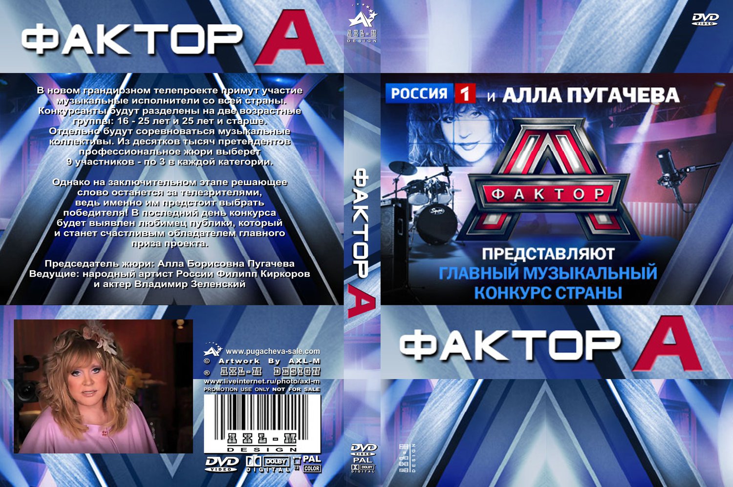 Этот фактор а также. Фактор а 2011. Фактор а Алла Пугачева. 