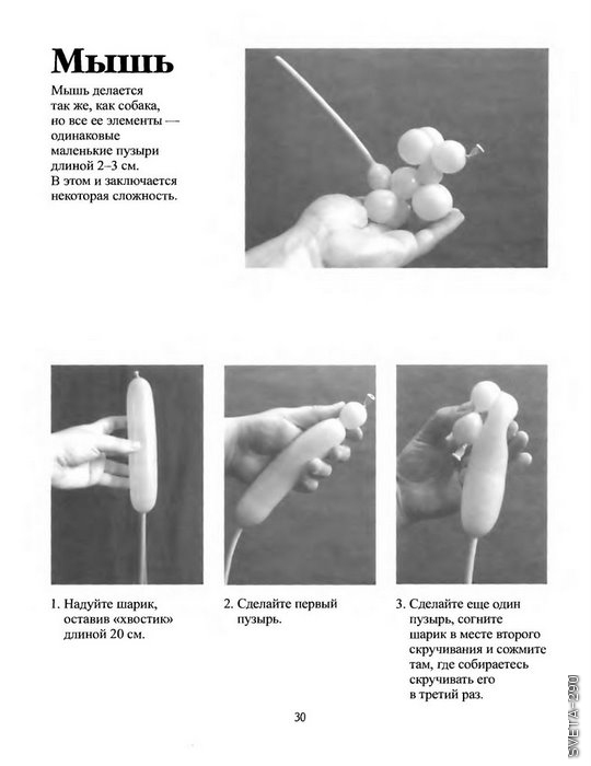 Схемы из шариков. Мышка из длинного шарика. Мышка из шариков схема. Схемы для скручивания шариков.