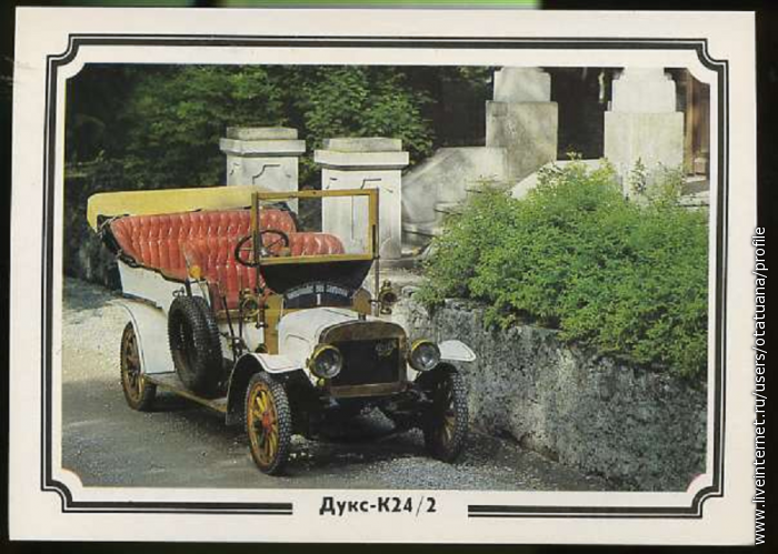 Car DUCKS- Germany,1910