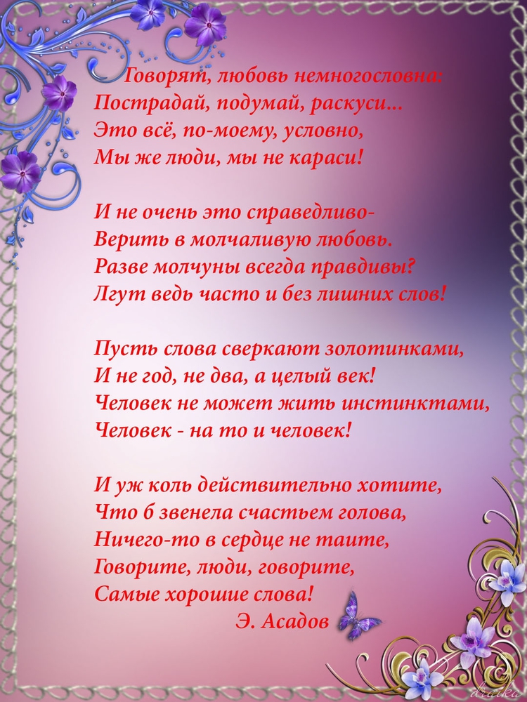 Днем, стихи асадова в открытках