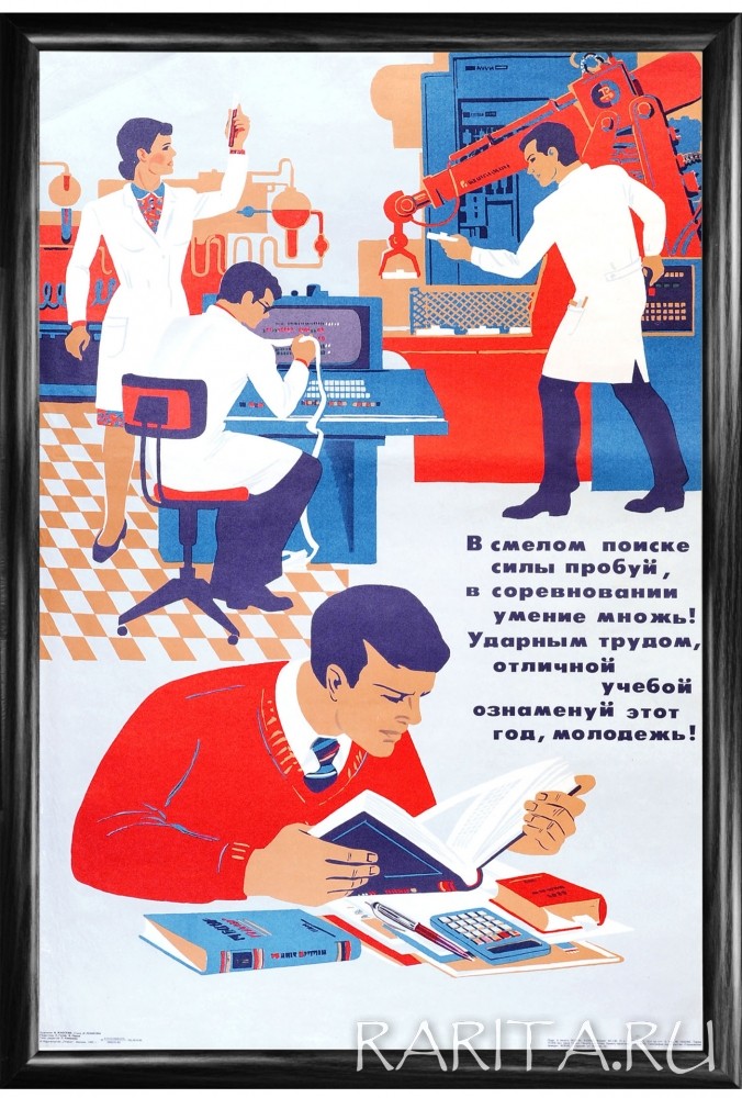 Объявления, открытки советские ученые