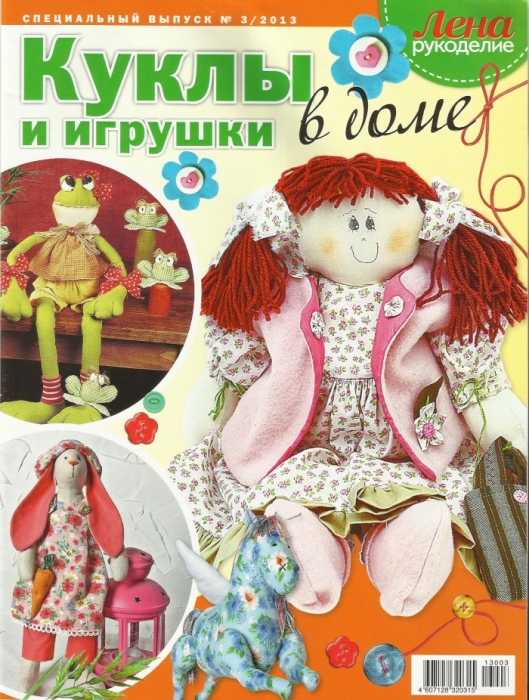Журнал Кукольный Мастер 9 зима 2006