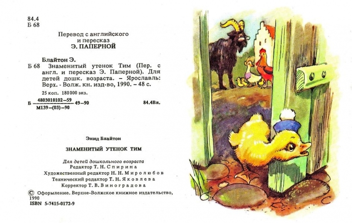 Знаменитый утенок тим распечатать текст. Утенок тим раскраска. Знаменитый утенок тим читать. Утенок тим с Чернышом раскраска. Утенок тим и котенок Черныш.