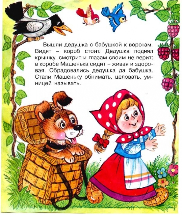 Маша и медведь сказка читать с картинками
