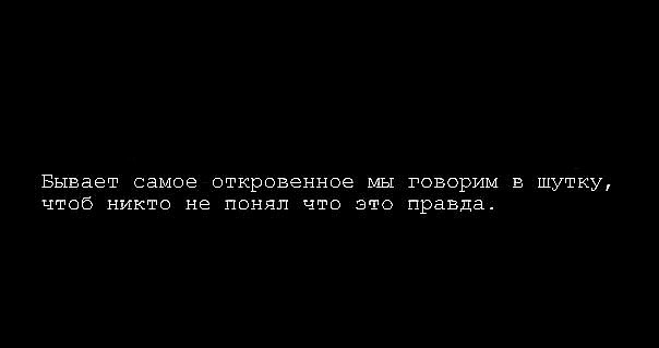 Цитаты на чёрном фоне 13. Обсуждение на Liveinternet - Российский 