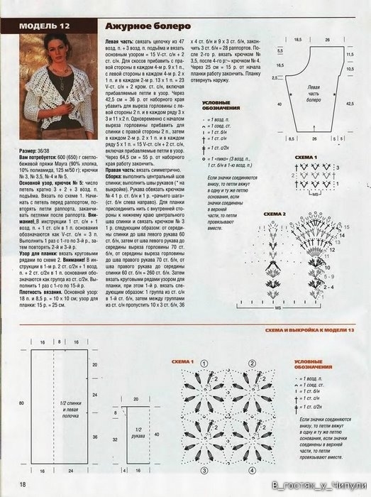 Жилет круглый крючок схема